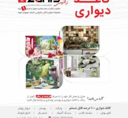 کاغذ دیواری زانیس