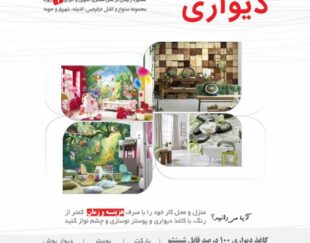 کاغذ دیواری زانیس