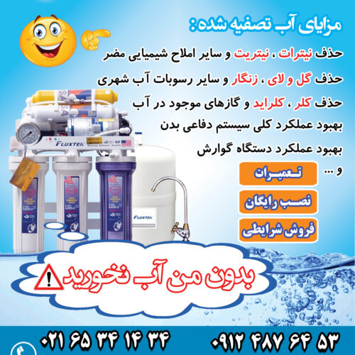 تصفیه آب خانگی آبندیش