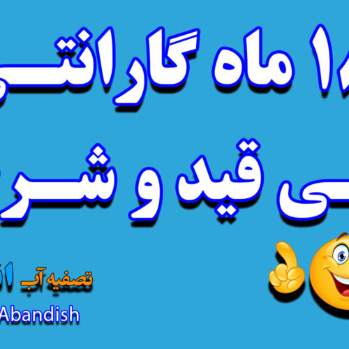 تصفیه آب خانگی آبندیش