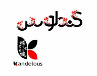 لوازم  آرایشی و بهداشتی  کندلوس