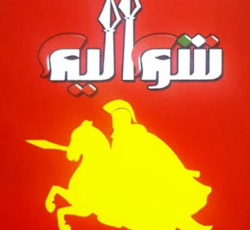 پیتزا ساندویچ شوالیه