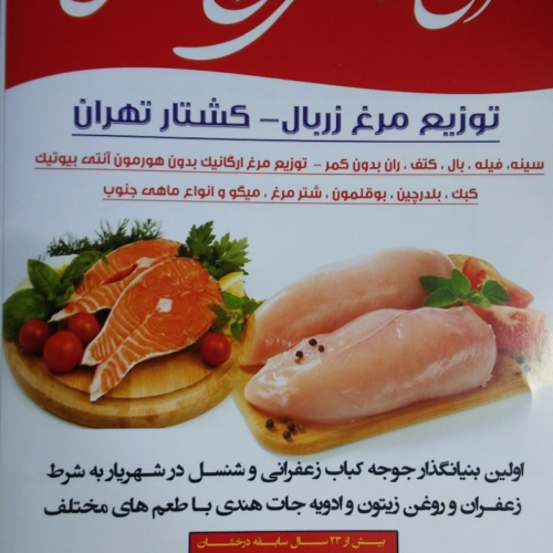 مرغ و ماهی خلیج فارس