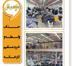 پوشاک  کرال