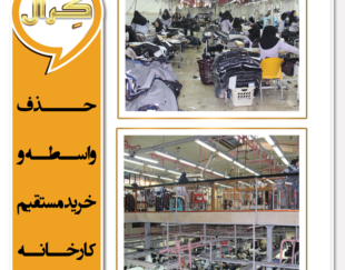 پوشاک  کرال