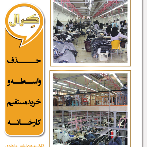 پوشاک  کرال