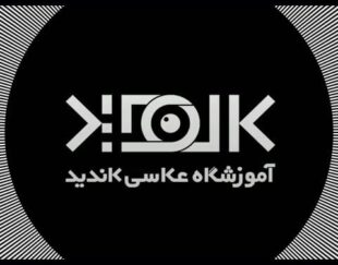 آموزشگاه عکاسی کاندید