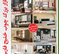 بازار چوب خلیج فارس