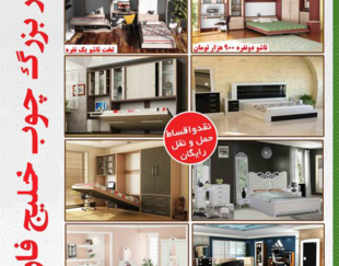 بازار چوب خلیج فارس