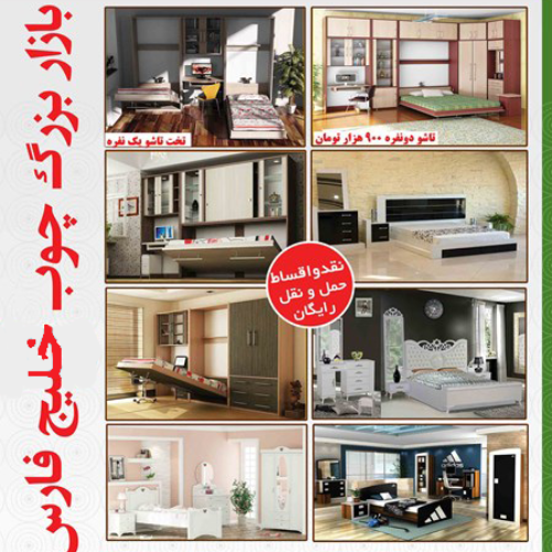 بازار چوب خلیج فارس