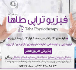 فیزیوتراپی طاها