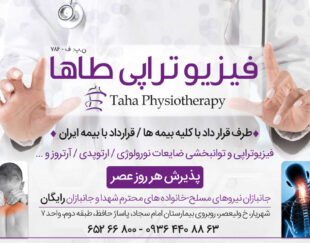 فیزیوتراپی طاها