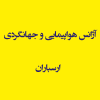 آژانس هواپیمایی و جهانگردی ارسباران