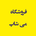 فروشگاه می شاپ