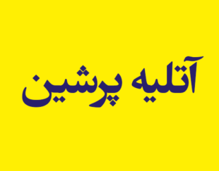 آتلیه فیلم و عکس پرشین
