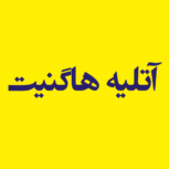 آتلیه هاگنیت