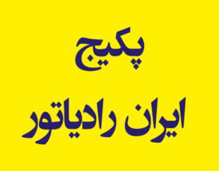 ایران رادیاتور رنجبری