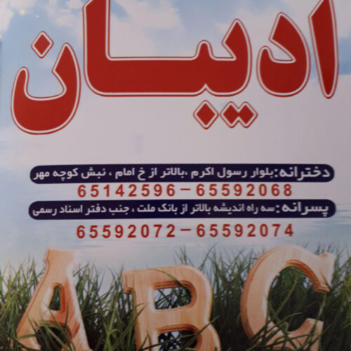 آموزشگاه زبان ادیبان
