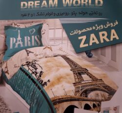 رو تختی های دنیای خواب