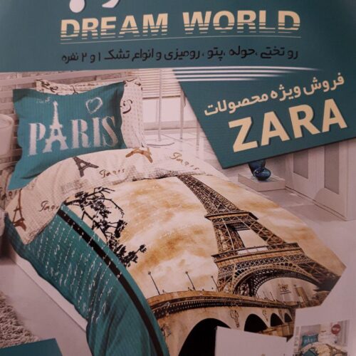 رو تختی های دنیای خواب