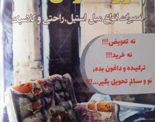 تعمیرات مبل گروه آران