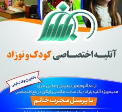 آتلیه عکس وفیلم بارانا