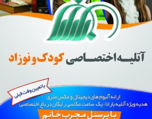 آتلیه عکس وفیلم بارانا