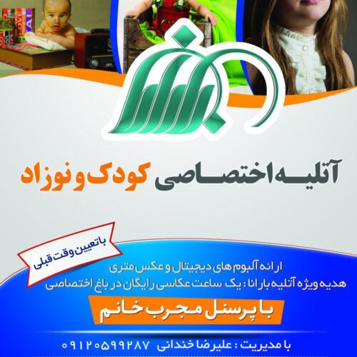 آتلیه عکس وفیلم بارانا