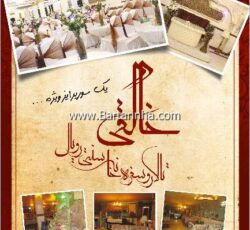 تالار و رستوران رویال خالقی