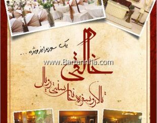 تالار و رستوران رویال خالقی