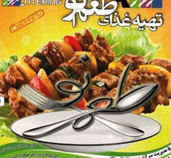 تهیه غذای طعم نو شهریار