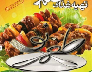 تهیه غذای طعم نو شهریار