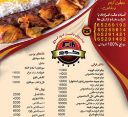 رستوران و فست فود کوچ