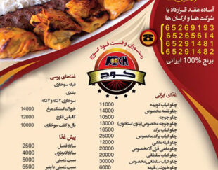 رستوران و فست فود کوچ