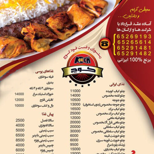 رستوران و فست فود کوچ