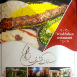 رستوران درخشان شهریار