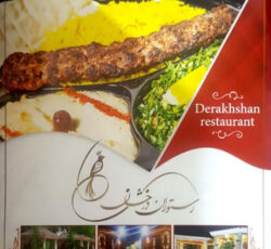 رستوران درخشان شهریار