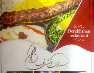 رستوران درخشان شهریار