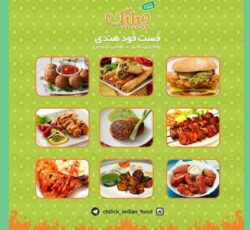 فست فود هندی چیلیک