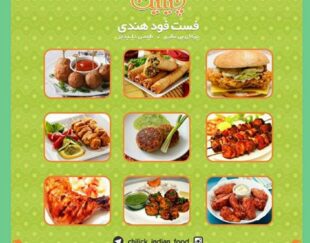 فست فود هندی چیلیک