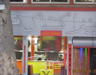 پیتزا کنتاکی ترنج شهریار