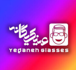 عینک یگانه