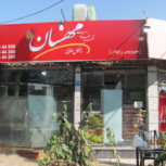 تهیه غذای مهسان