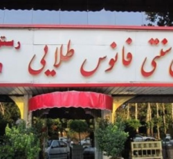 رستوران فانوس طلایی شهریار