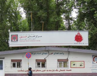 مرکز اهدای خون شهدای شهریار
