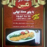 کباب سرای نگین