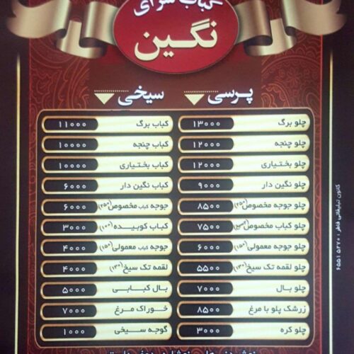 کباب سرای نگین