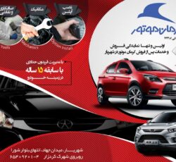 نمایندگی کرمان موتور شهریار