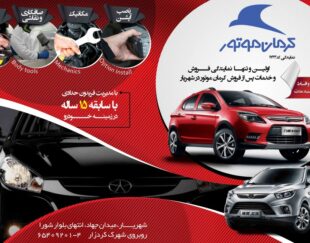 نمایندگی کرمان موتور شهریار