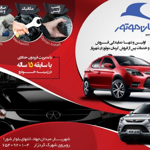 نمایندگی کرمان موتور شهریار